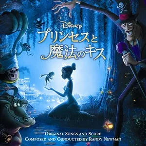 The Princess and the Frog (Original Motion Picture Soundtrack/Japan Release Version) - V.A
