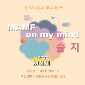 MAMF On My Mind (Single) - Solji