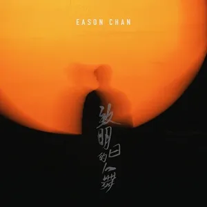 Zhi Ming Ri De Wu - Trần Dịch Tấn (Eason Chan)
