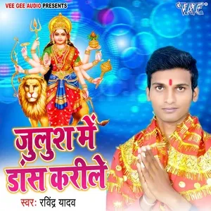 Julush Me Dance Karile - Ravindra Yadav