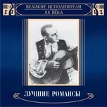 Nghe và tải nhạc Velikie ispolniteli Rossii XX veka: Luchshie romansy trực tuyến