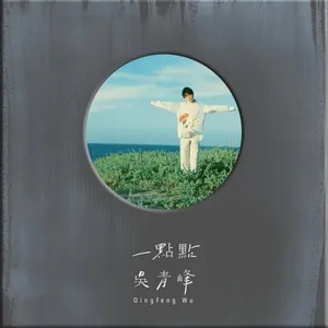 Download nhạc Yi Dian Dian Mp3 online