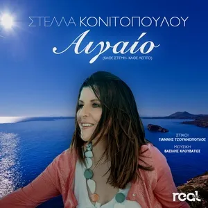 Aigaio (Kathe Stigmi - Kathe Lepto) - Stella Konitopoulou