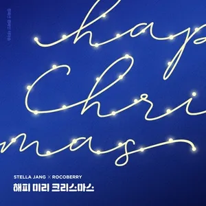 Happy Christmas (Compassion Theme Song) (Single) - Stella Jang, Rocoberry