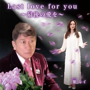 Last Love For You - Rei Murasaki