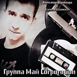 Tải nhạc Школьная тетрадь Mp3 miễn phí về máy