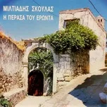 Nghe nhạc H Perasa Tou Eronta - Miltiadis Skoulas