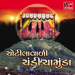 Chotilawali Chandi Chamunda - Suresh Raval, Meena Patel