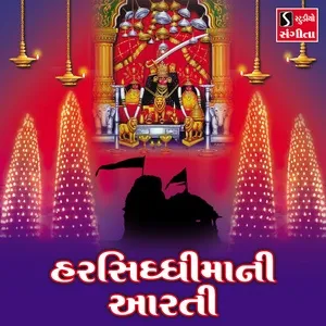 Harsiddhi Maa Ni Aarti - Arvind Barot, Bhavna Rana
