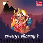 Tải nhạc Shankhalpur Sohamanu Re online