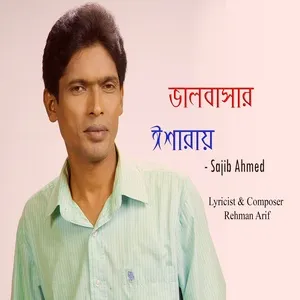 Bhalobasar Isharay - Sajib Ahmed