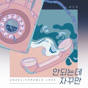 Undeliverable Love (Single) - Jung Do Yoon