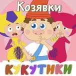 Ca nhạc KOZYAVKI - Kukutiki