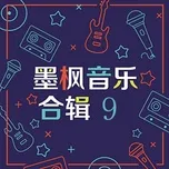Tải nhạc hay 墨枫音乐合辑9 Mp3 miễn phí về máy
