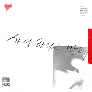 Say You Love Me (Single) - HAHOE, Jaehan (Spectrum)