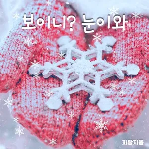 It's Snowing - Parang Jamong