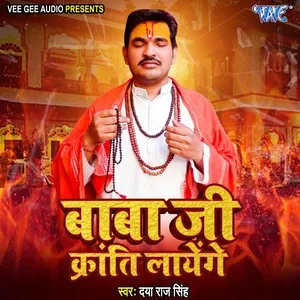 Baba Ji Karanti Layenge (Single) - Daya Raj Singh