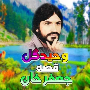 Qessa Jafar Khan - Waheed Gul