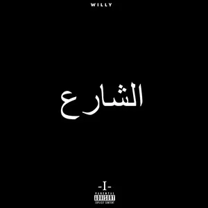 Echari3 - Willy