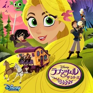 Rapunzel's Tangled Adventure (Music from the TV Series/Japanese Version) - V.A