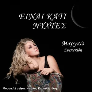 Ine Kati Nihtes - Margo Enepekidi