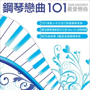 Gang Qin Lian Qu 101 (6 CD) - V.A