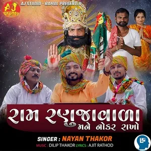 Ram Ranujavala Mane Nokar Rakho (Single) - Nayan Thakor