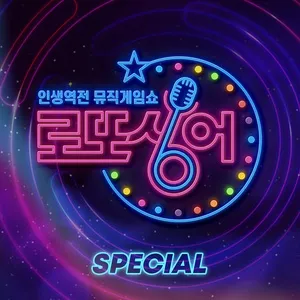 Lotto Singer Special (Single) - Choi Jae Rim