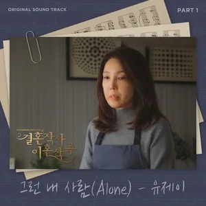 Love (Single) - Jay Yoo, Marriage, Divorce