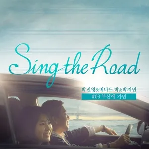 When In Busan (Sing the Road #03) (Single) - JYP, Bernard Park, Jamie