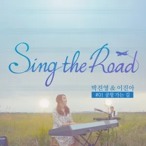 Airports Way (Sing the Road #01) (Single) - JYP
