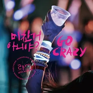 Ca nhạc GO CRAZY! (Grand Edition) - 2AM