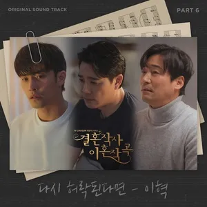 Love (Part 6) (Single) - Lee Hyuk, Marriage, Divorce