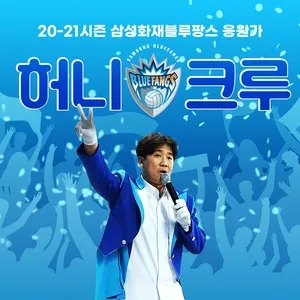 Nghe và tải nhạc Mp3 Samsung Fire Insurance Blue Fangs Volleyball Team Players Cheering Price online