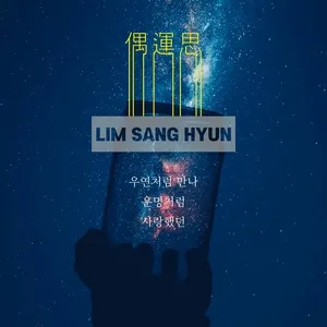 Meet From Nowhere Love as Anywhere (Single) - Lim sang hyun