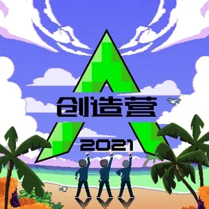 Nghe nhạc Sáng Tạo Doanh / Chuang 2021 online