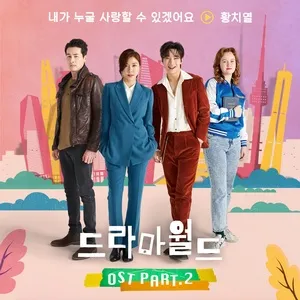 DRAMAWORLD OST Part. 2 (Single) - Hwang Chi Yeol