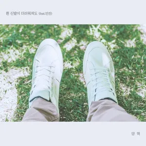 When We Love (Single) - Yang Hyeok