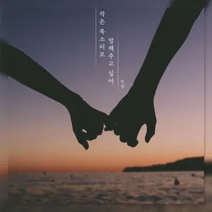 Serenade (Single) - Minsung