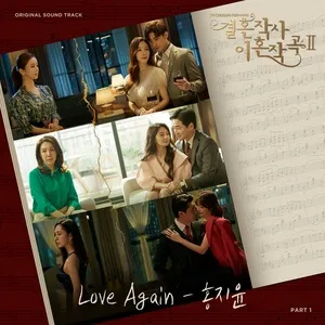 Love (ft. Marriage and Divorce) 2 OST Part 1 - Hong Ji Yun
