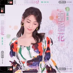 Download nhạc hay Hoa Yên Chi / 胭脂花 hot nhất