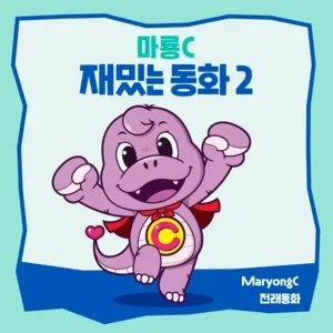 MaryongC Fun Fairytales 2 - MaryongC
