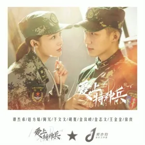 Quân Trang Thân Yêu OST - V.A