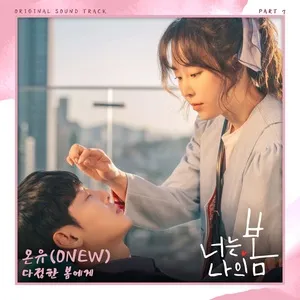 You Are My Spring OST Part 7 - Onew (SHINee)