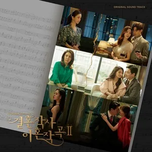 Nghe nhạc hay Love (ft. Marriage and Divorce) 2 OST trực tuyến miễn phí