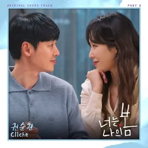 You Are My Spring OST Part 8 - Kwon Soon Kwan
