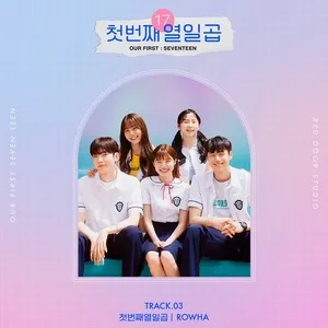 Our first Seventeen OST - ROHWA, 송윤희