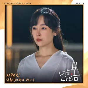 You Are My Spring OST Part 9 - Seo Hyun Jin