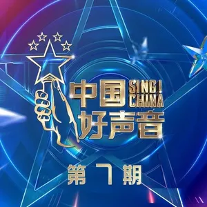 Sing! China 2021 (Tập 7) - V.A