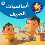 Ca nhạc أفضل أغاني الأطفال - الجزء السادس - ليتل بيبي بوم عربي